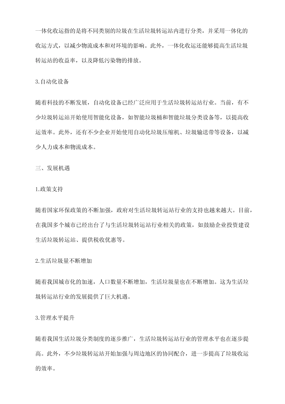 2023年生活垃圾转运站行业市场规模分析_第2页