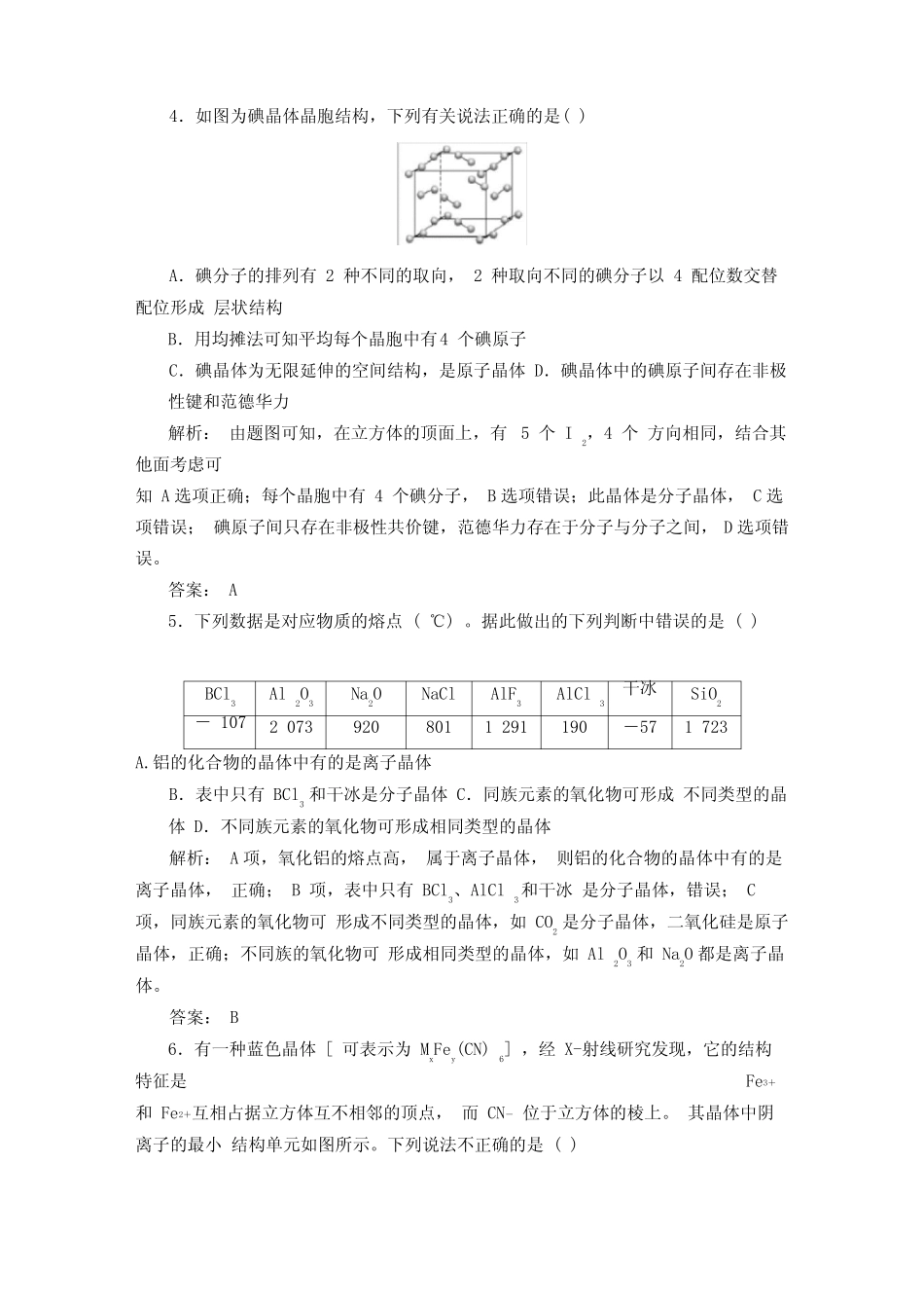 高考化学复习晶体结构与性质习题含解析_图文_第2页