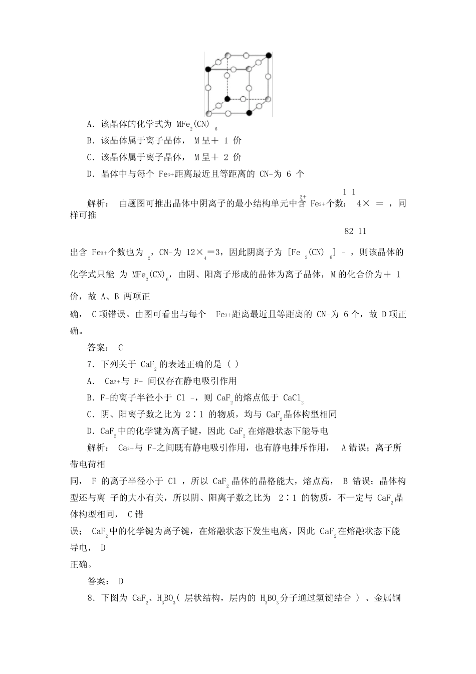高考化学复习晶体结构与性质习题含解析_图文_第3页