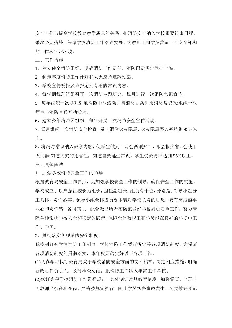 幼儿园防火工作实施活动方案四篇_第2页