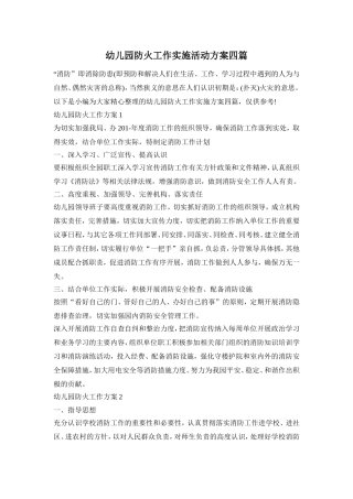 幼儿园防火工作实施活动方案四篇