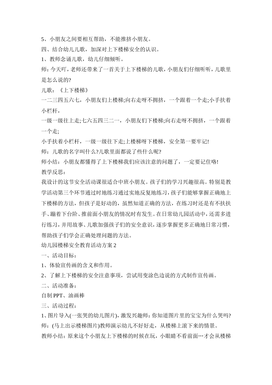 幼儿园楼梯安全教育活动策划方案五篇_第2页