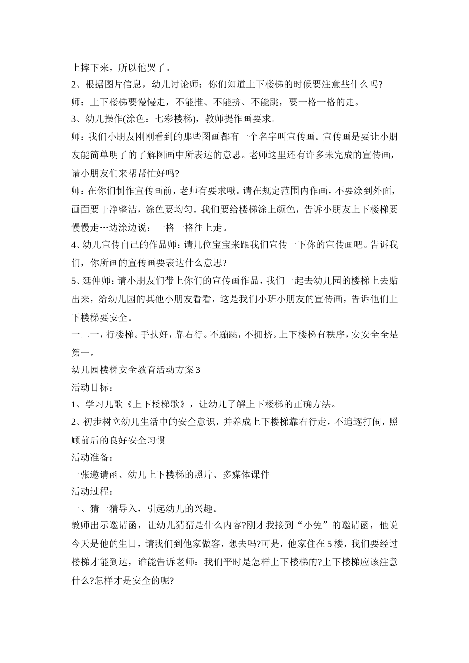 幼儿园楼梯安全教育活动策划方案五篇_第3页