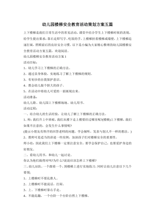 幼儿园楼梯安全教育活动策划方案五篇