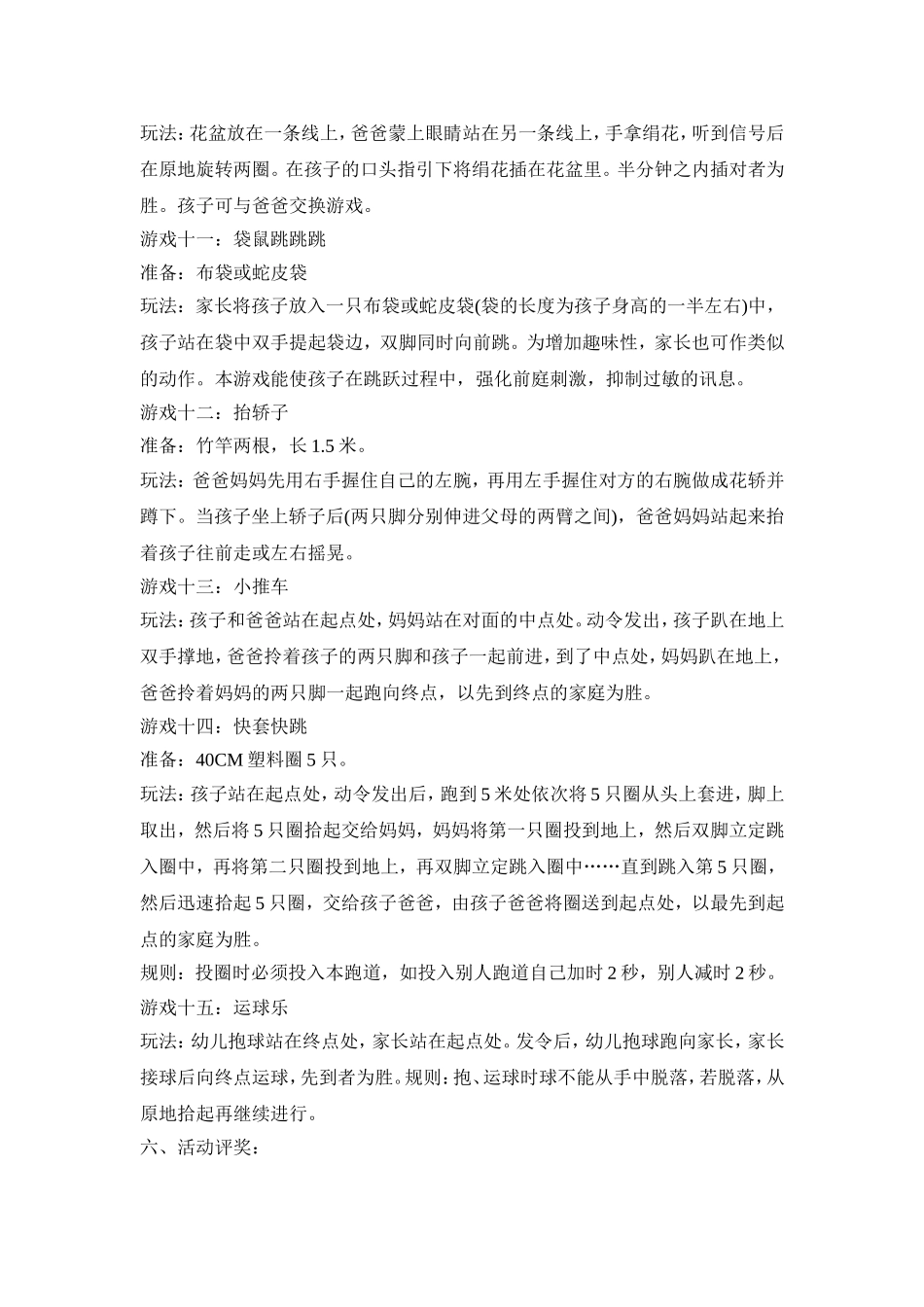 幼儿中班亲子活动策划方案精选五篇_第3页