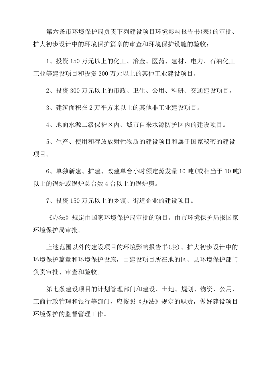 2022年环境保护政策2022年北京环境政策_第2页