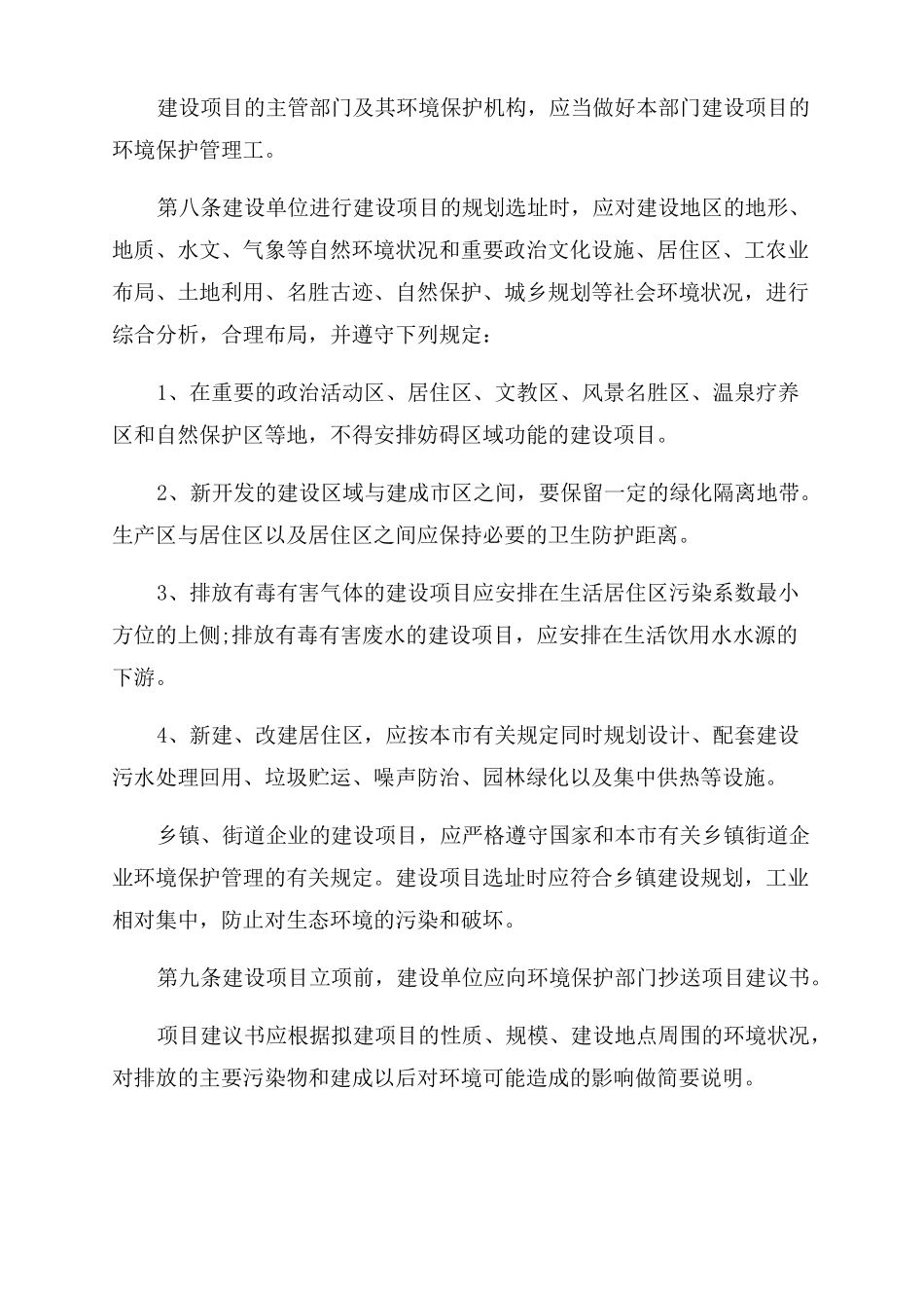 2022年环境保护政策2022年北京环境政策_第3页