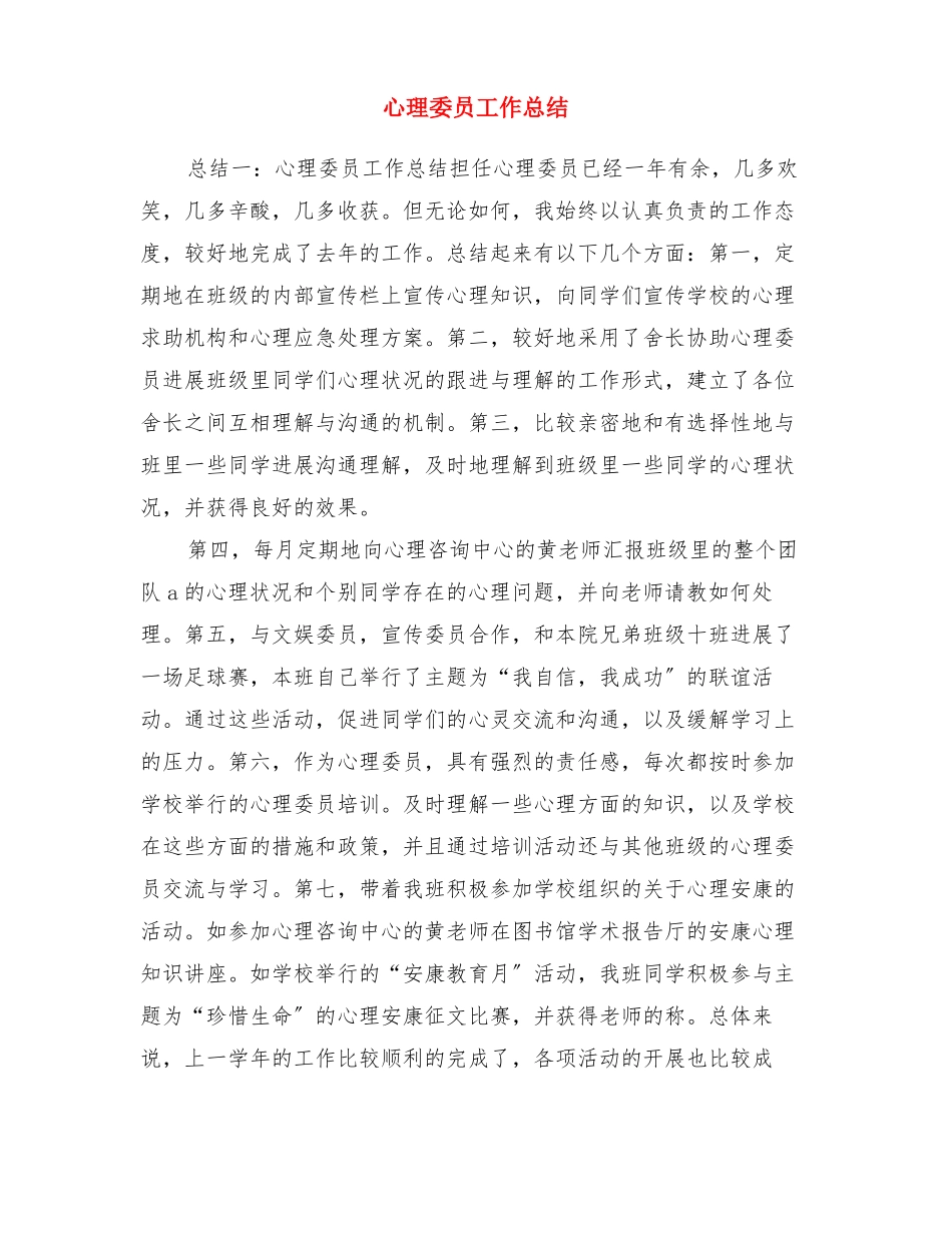 心理委员工作总结_第1页