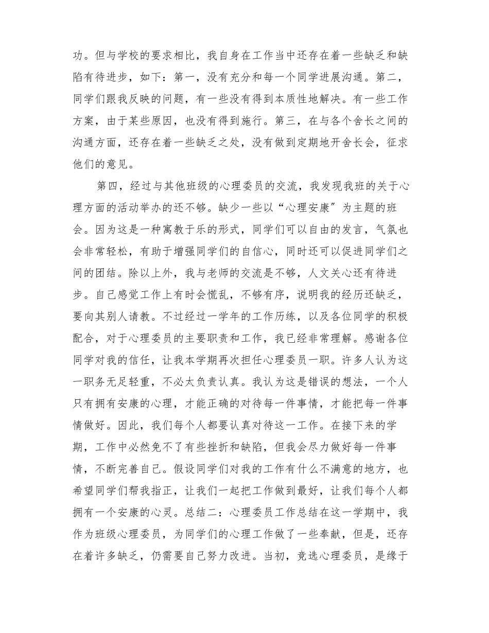 心理委员工作总结_第2页
