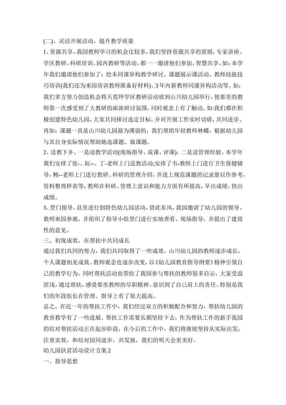 幼儿园扶贫活动设计策划方案五篇_第2页