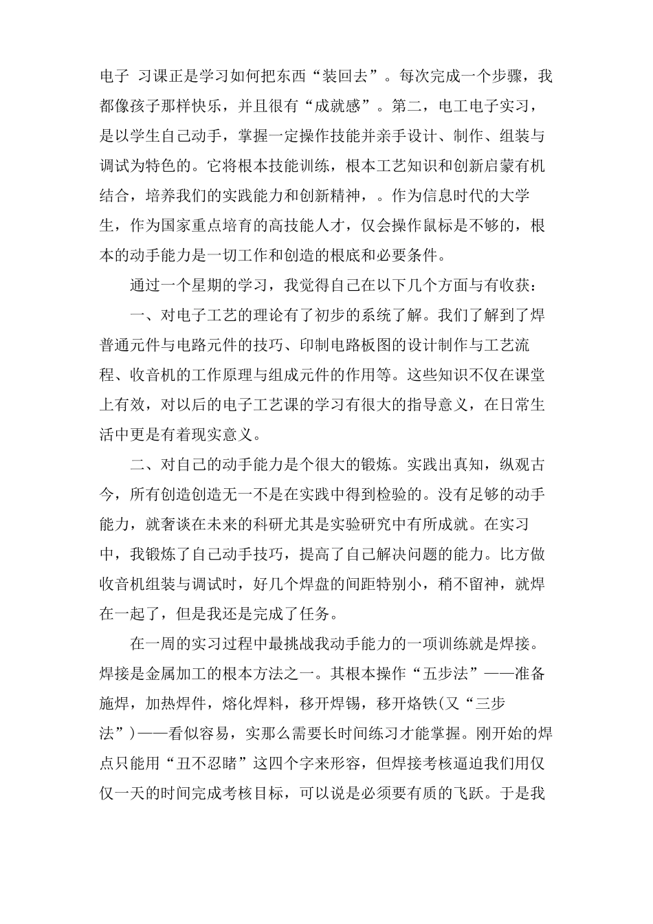 电工电子实训报告总结_第3页