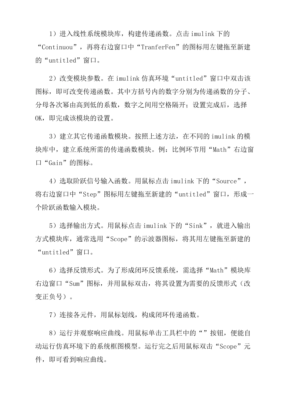 自动控制原理MATLAB仿真试验于海春_第2页