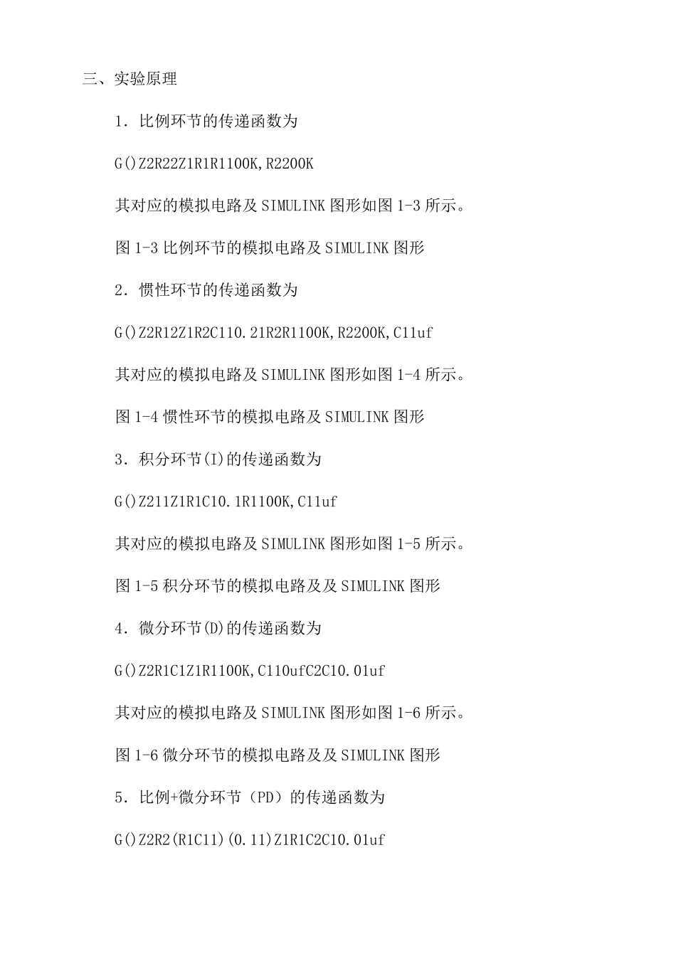 自动控制原理MATLAB仿真试验于海春_第3页