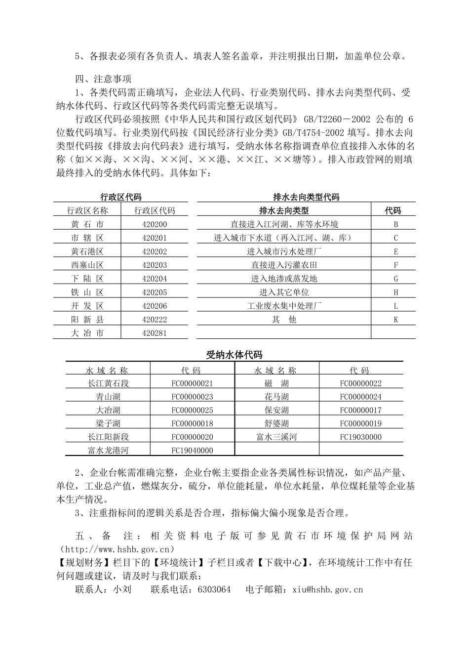 污染物排放量的计算方法_第2页