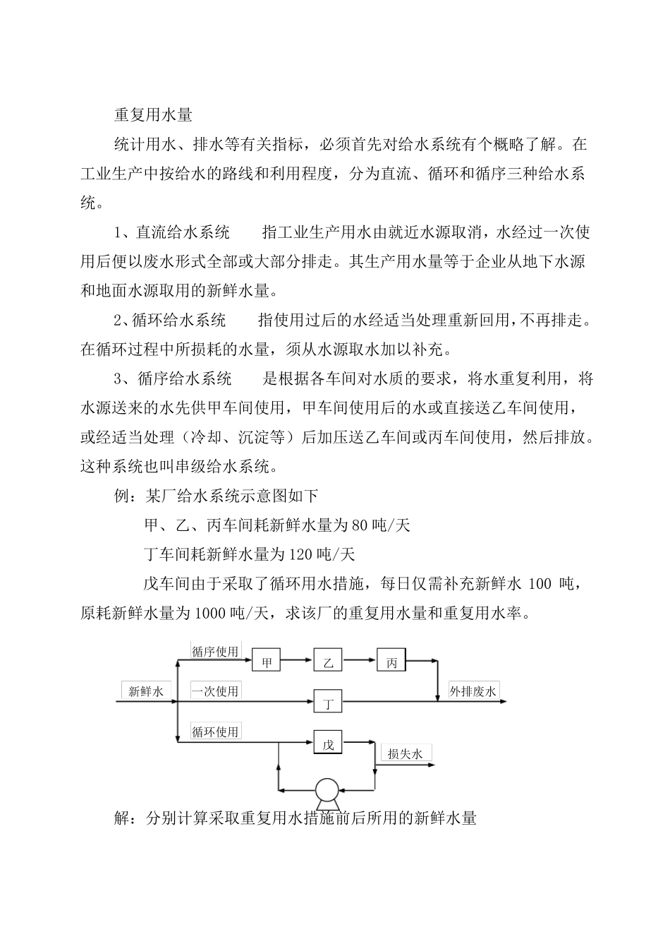 污染物排放量的计算方法_第3页