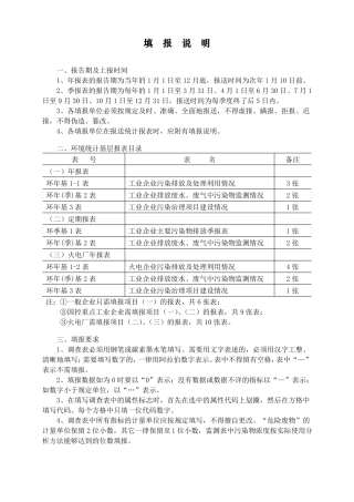 污染物排放量的计算方法