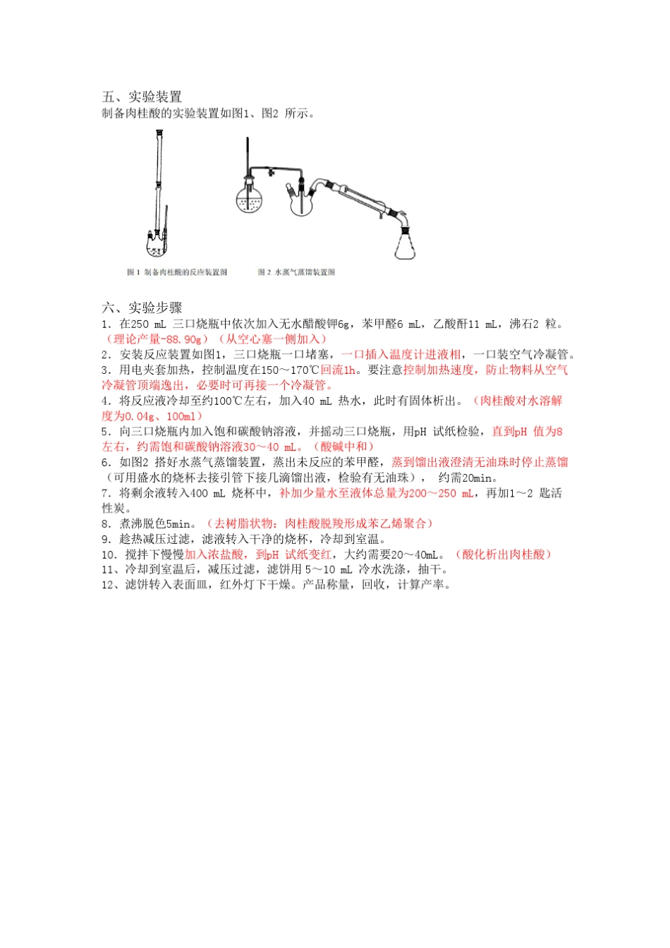 肉桂酸的制备和熔点测定_第3页