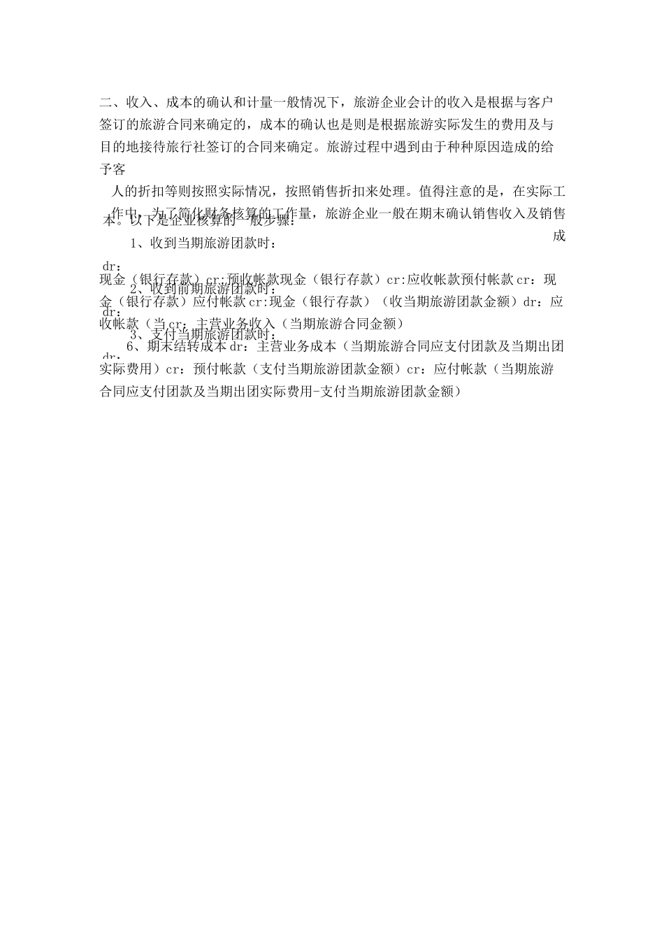 旅行社做账方式_第2页
