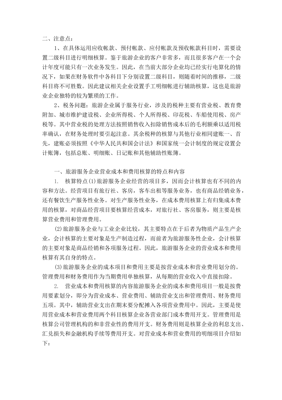 旅行社做账方式_第3页