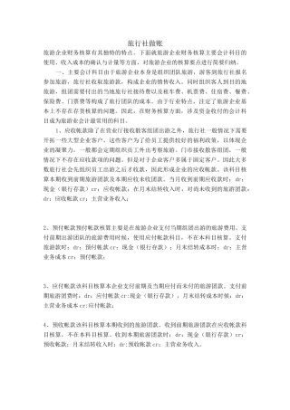 旅行社做账方式