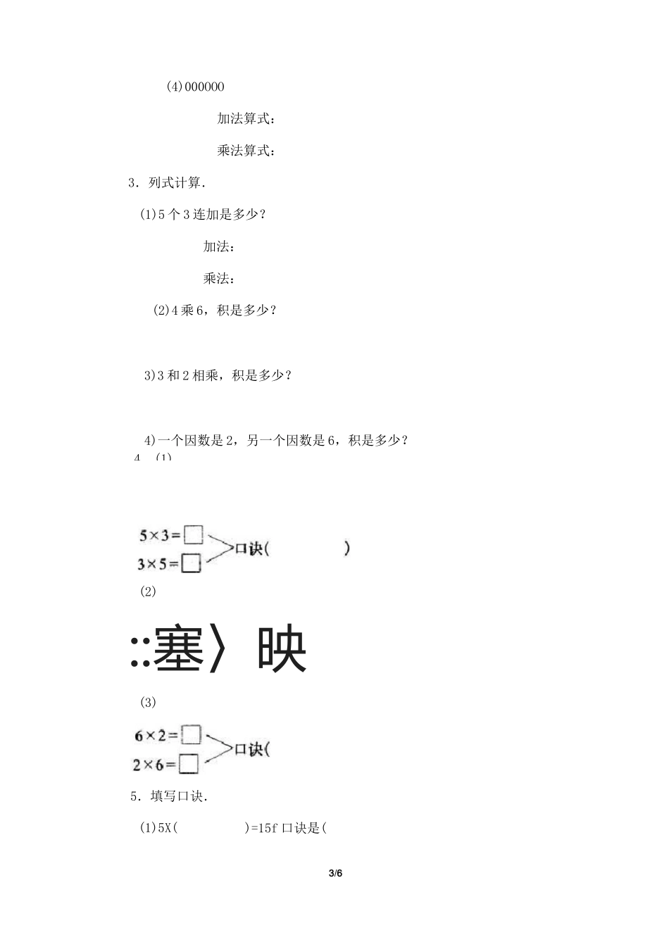 乘法口诀练习题(2-6的乘法口诀)_第3页