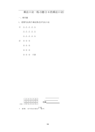 乘法口诀练习题(2-6的乘法口诀)