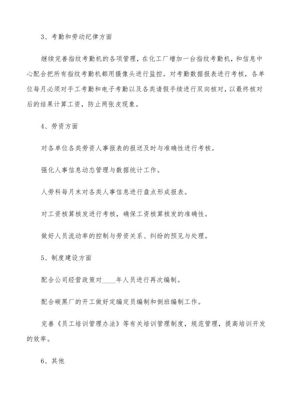 2022年人力资源规划方案_第2页