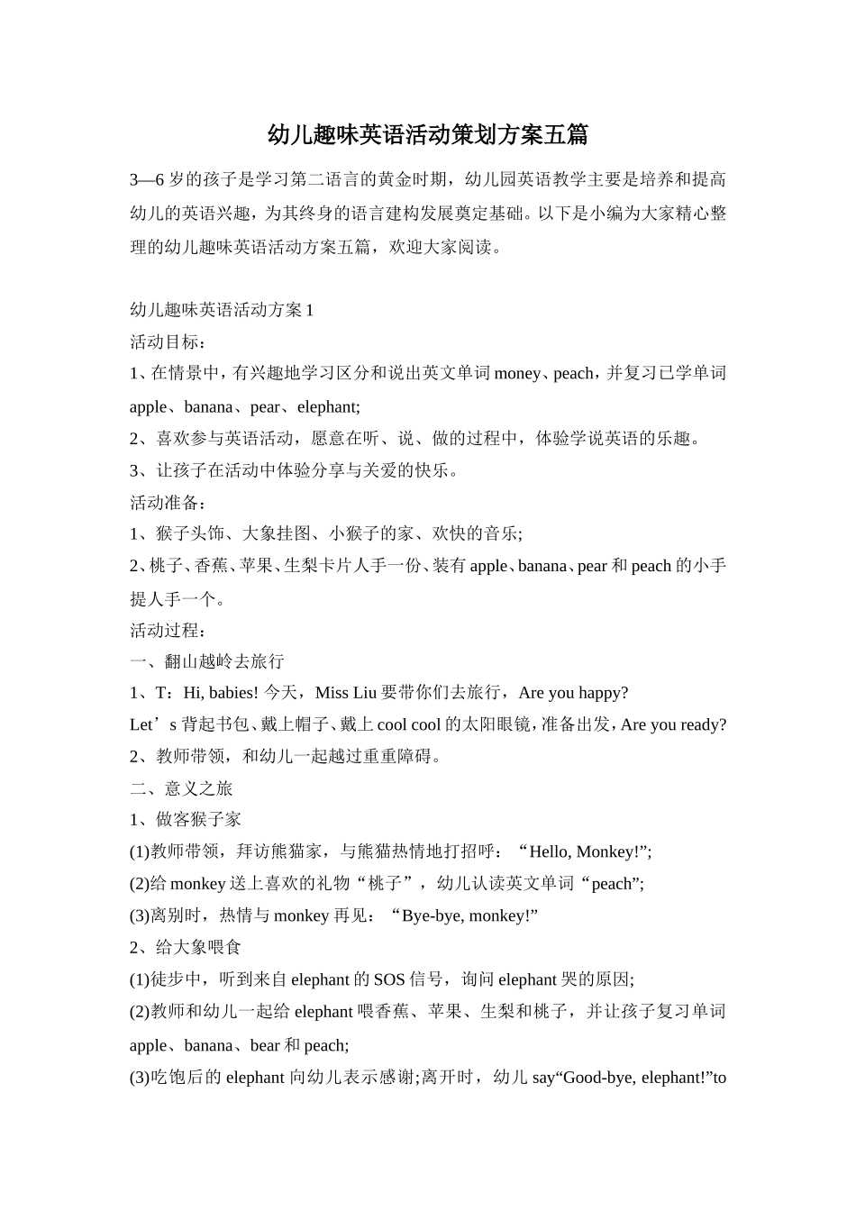 幼儿趣味英语活动策划方案五篇_第1页