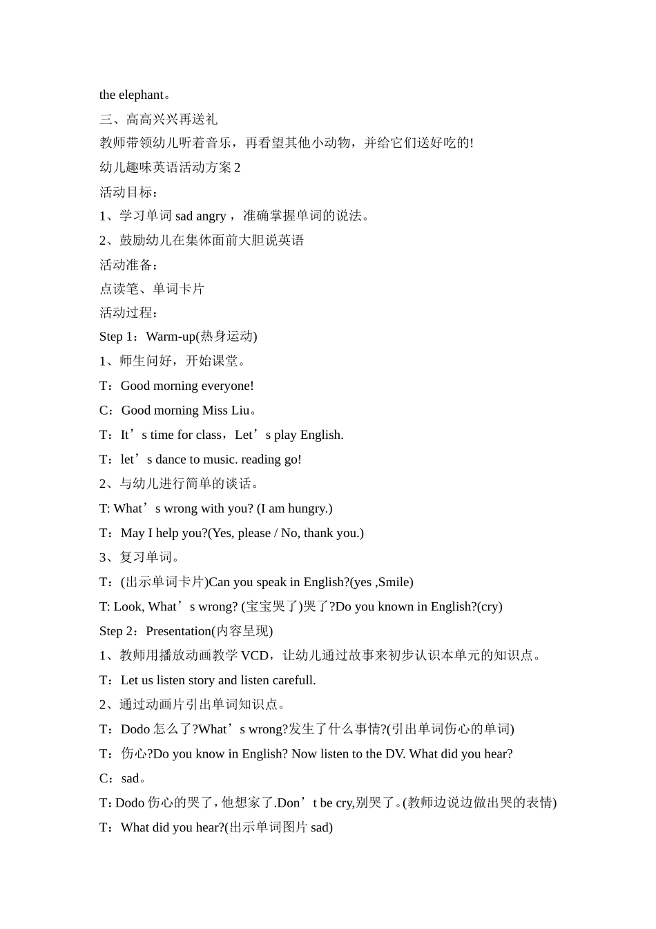 幼儿趣味英语活动策划方案五篇_第2页