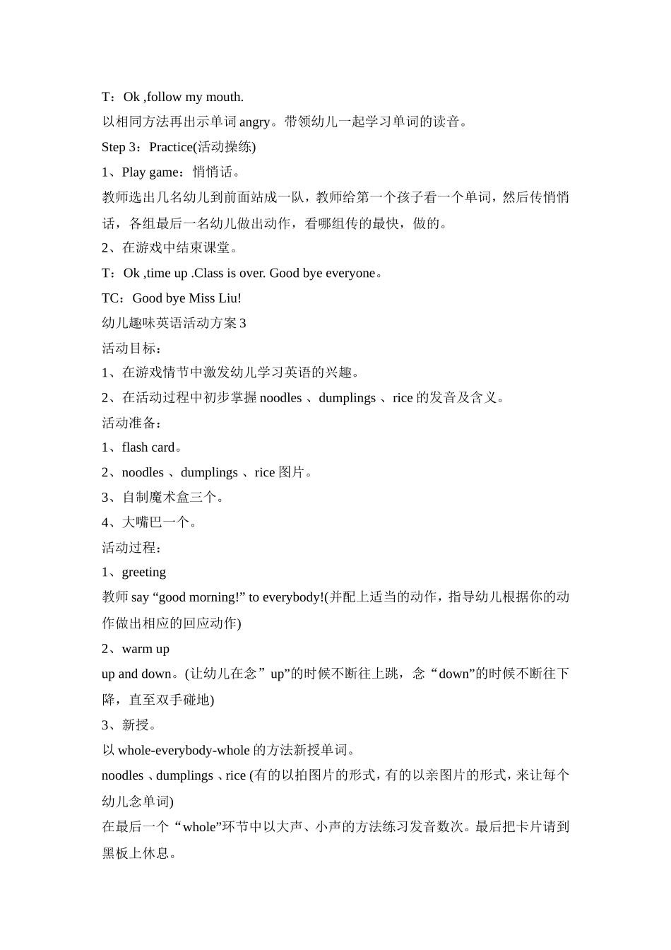 幼儿趣味英语活动策划方案五篇_第3页