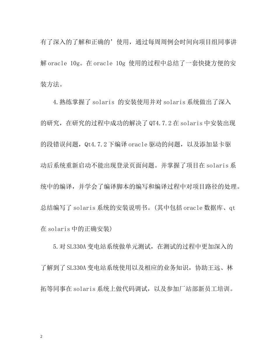 电子公司个人年终工作自我总结_第2页