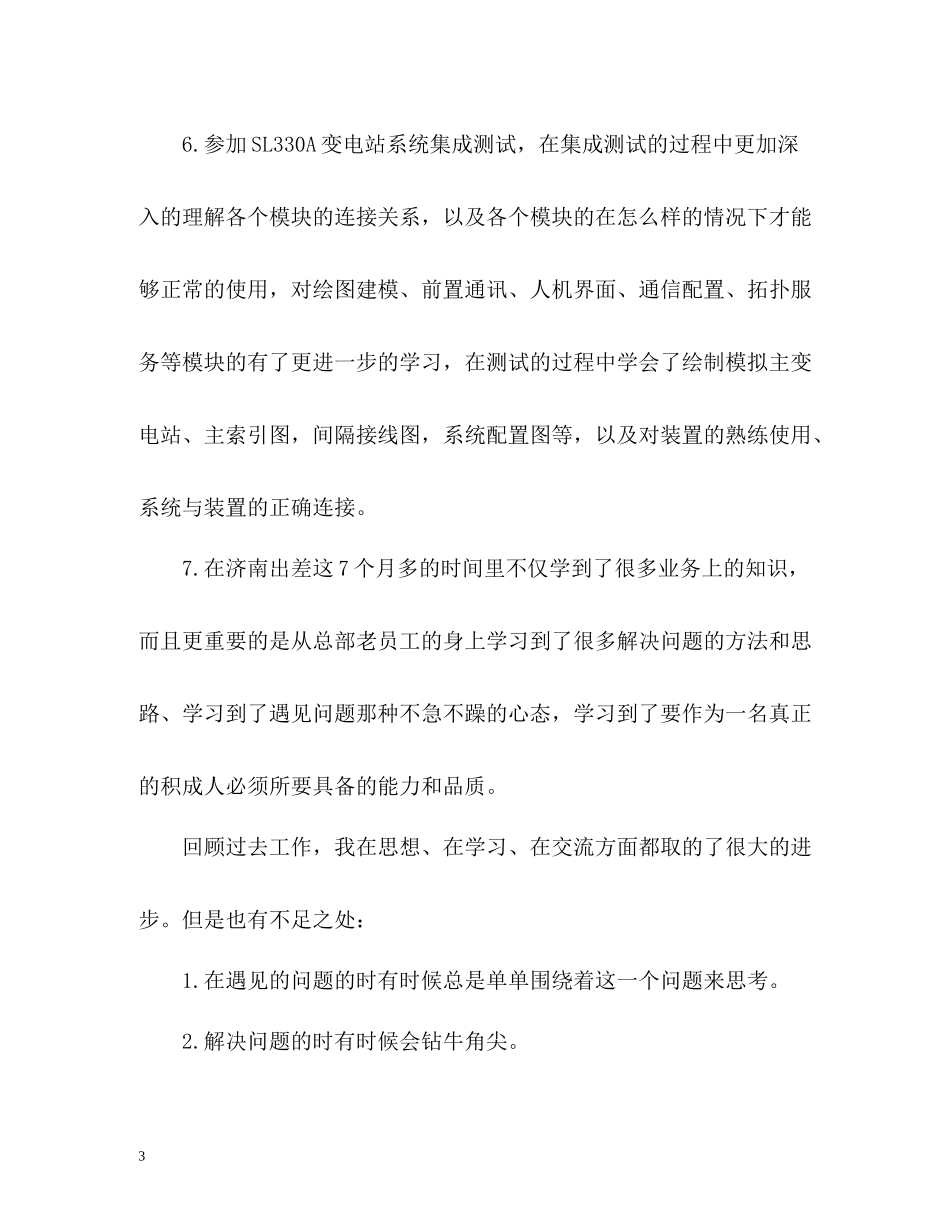 电子公司个人年终工作自我总结_第3页