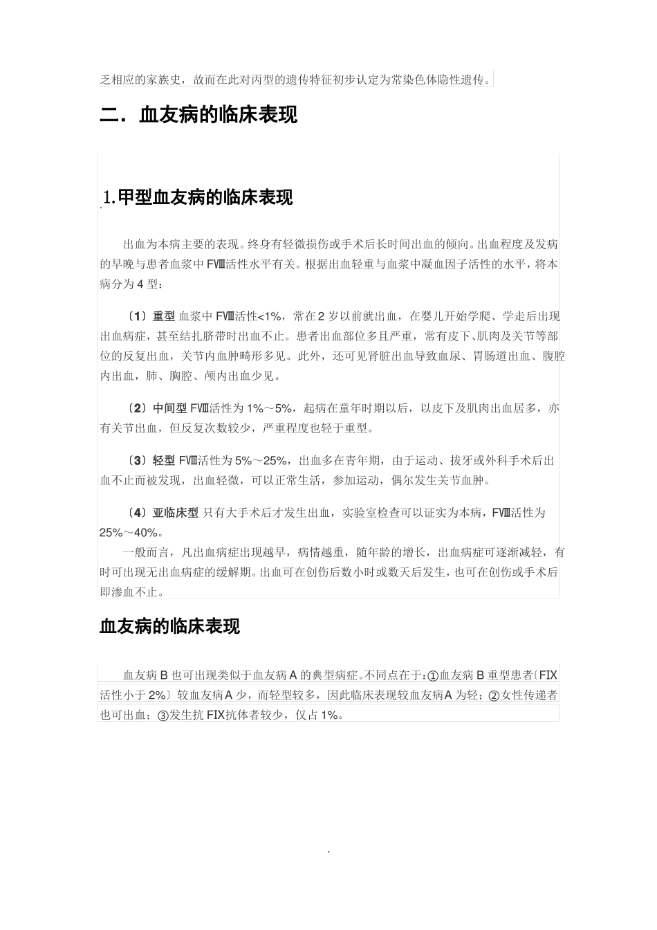 血友病的遗传特征及临床表现_第2页