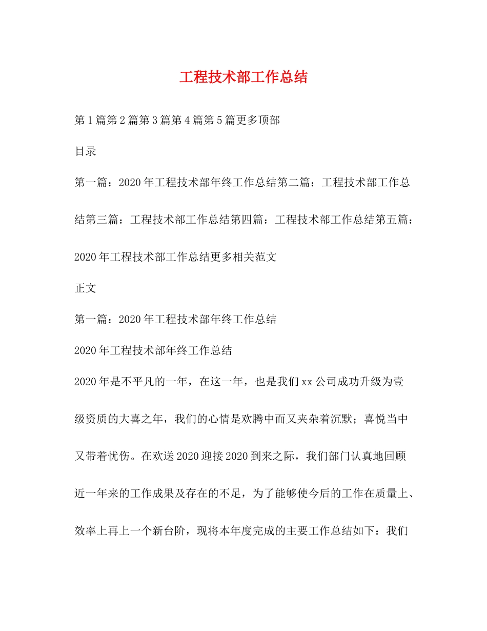 工程技术部工作总结_第1页