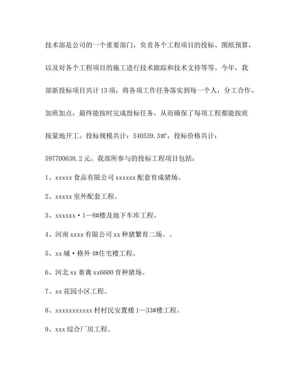 工程技术部工作总结_第2页