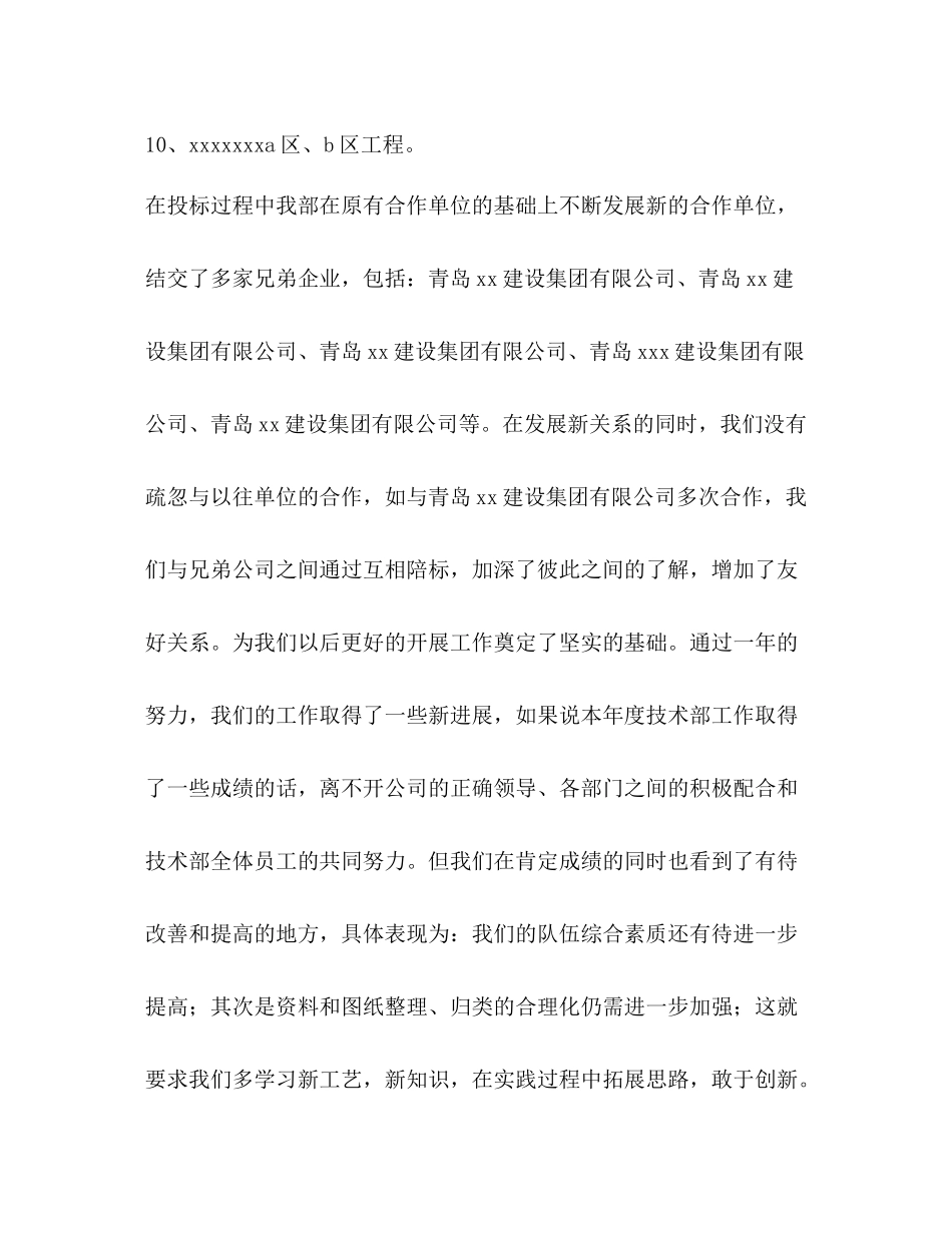 工程技术部工作总结_第3页