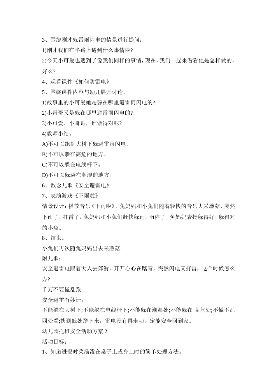 幼儿园托班安全活动策划方案五篇_第2页