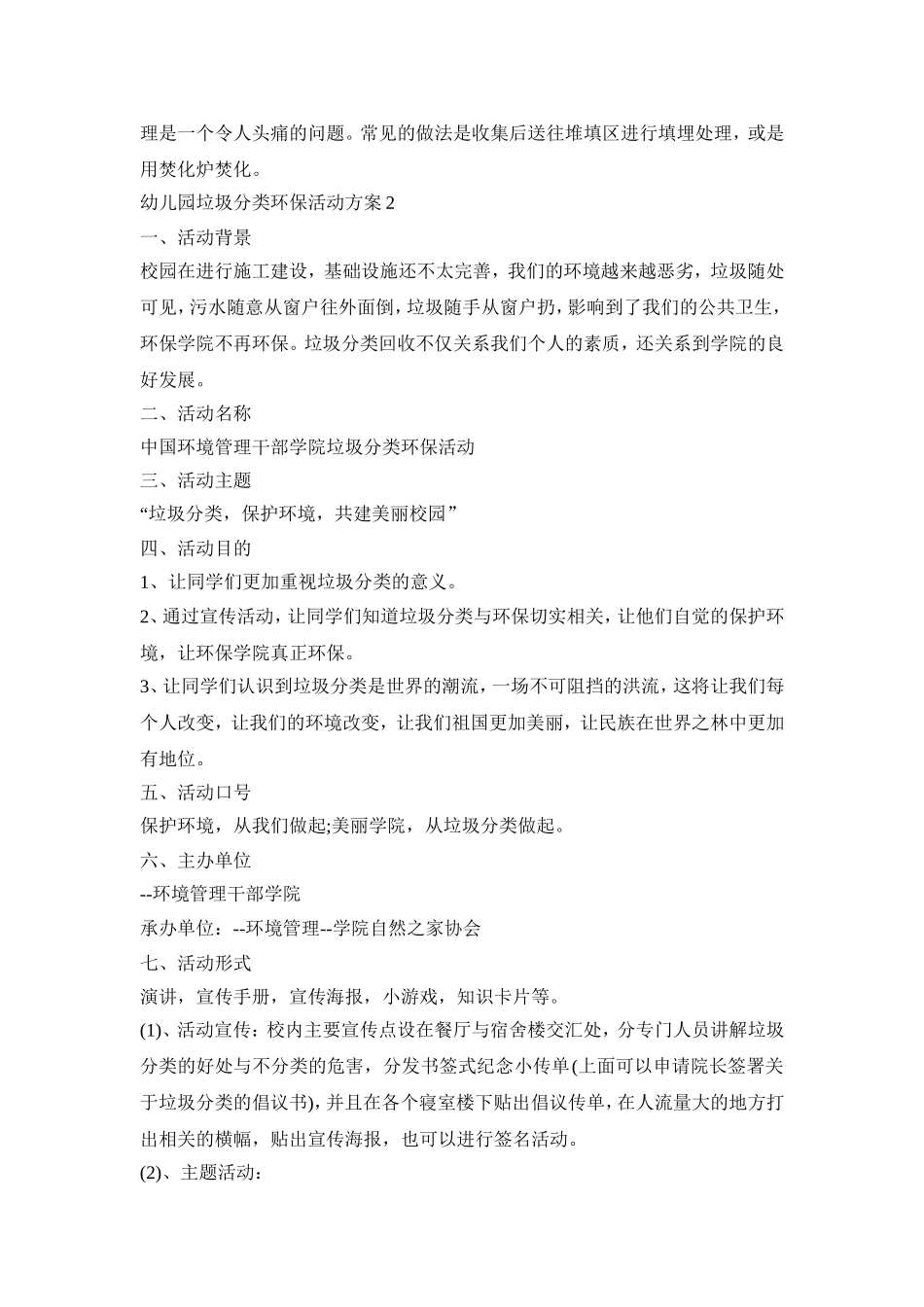 幼儿园垃圾分类环保活动策划方案五篇_第2页