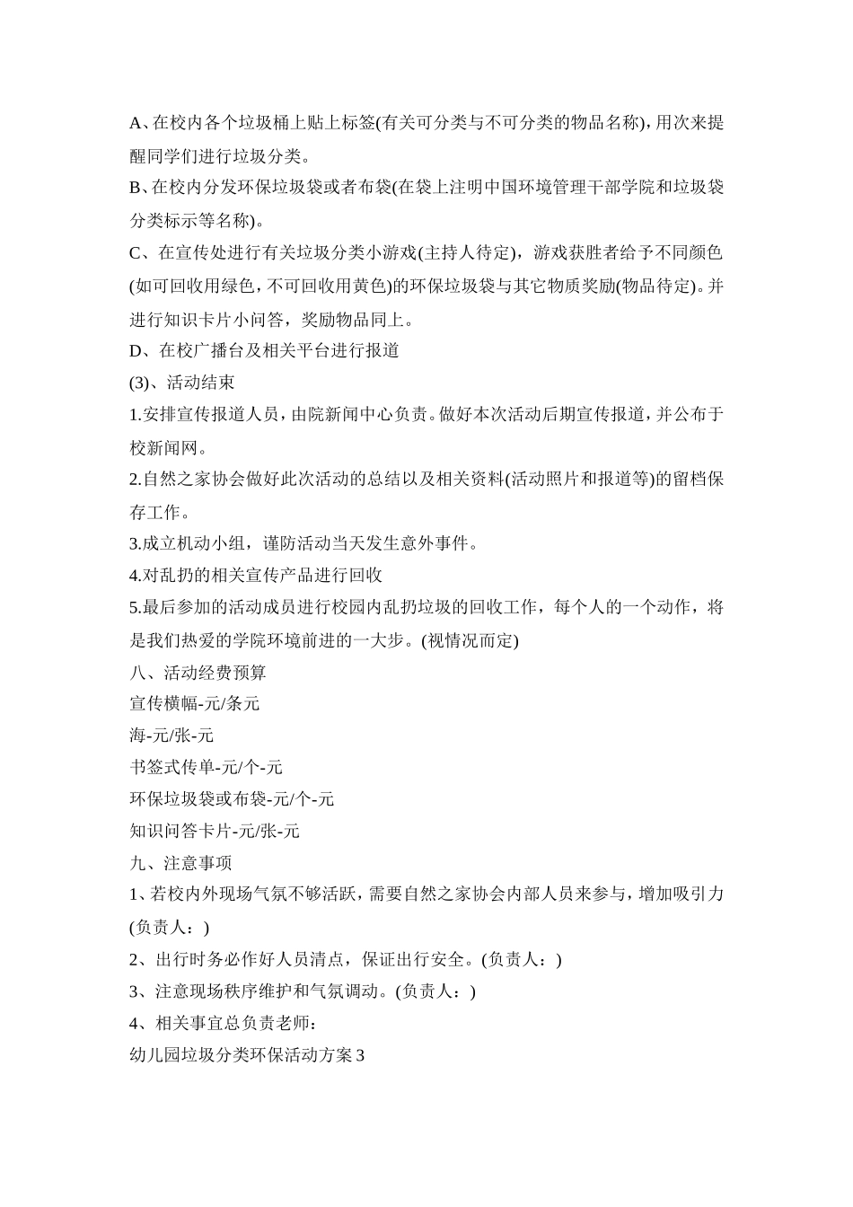 幼儿园垃圾分类环保活动策划方案五篇_第3页