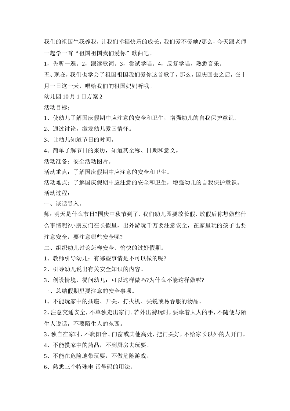 幼儿园10月1日活动策划方案五篇_第2页