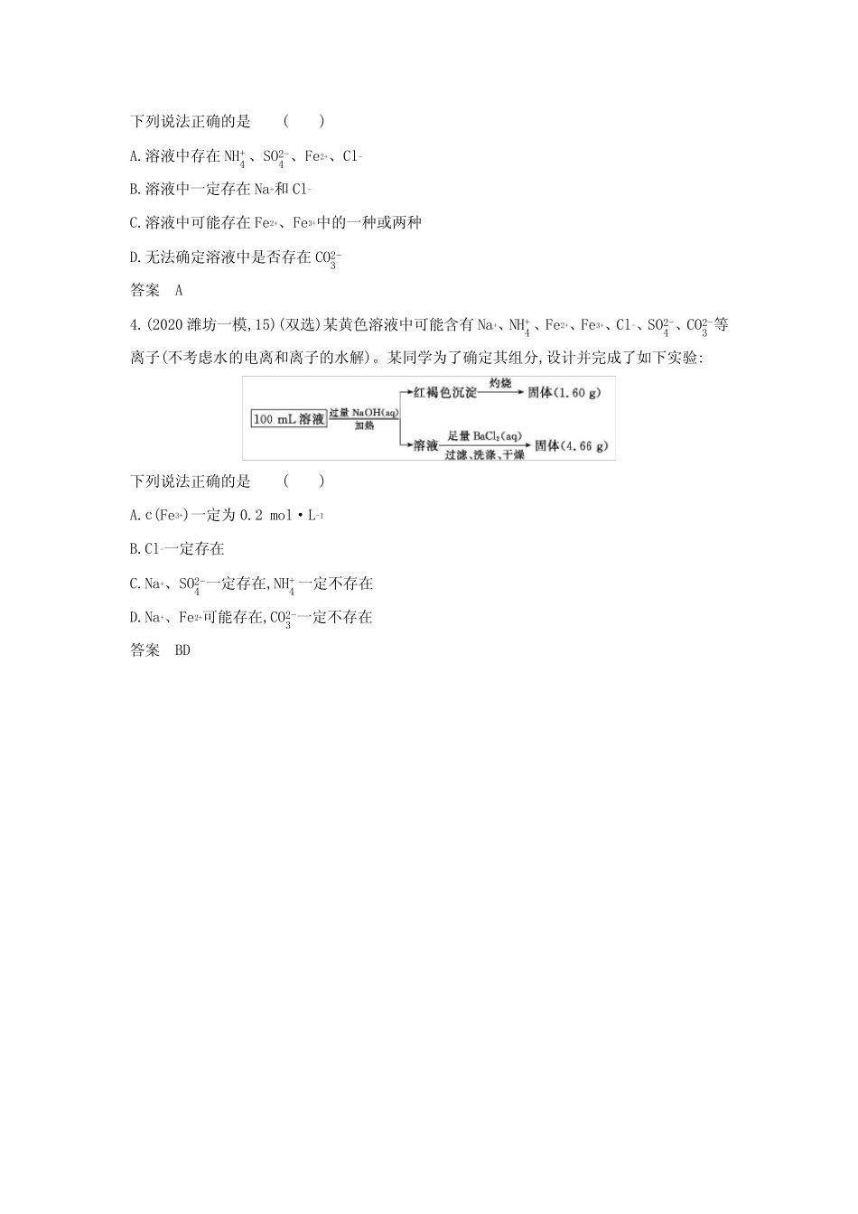 高考化学一轮复习专题三离子反应_应用集训含解析_第2页