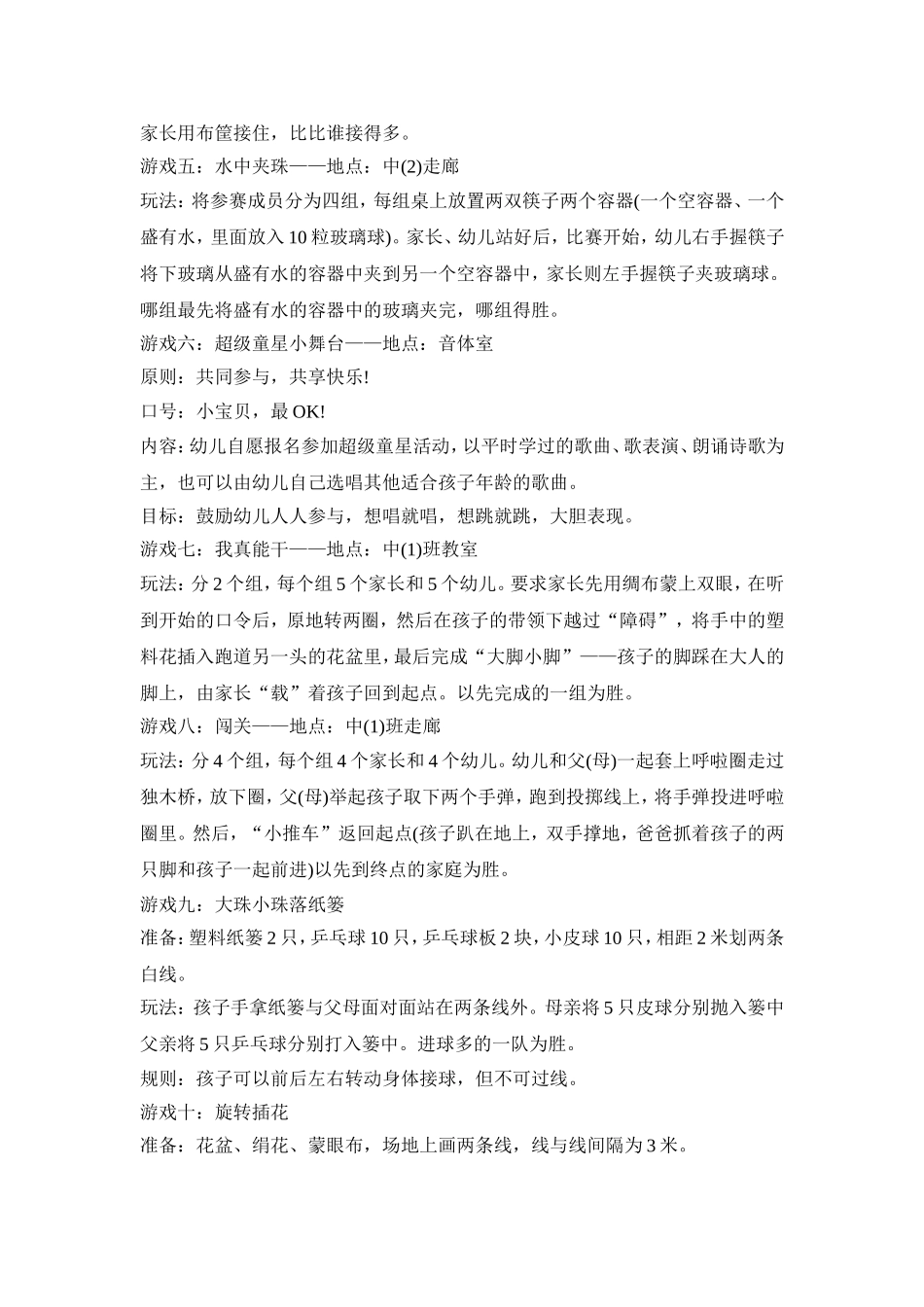 幼儿园中班亲子活动策划方案精选五篇_第2页