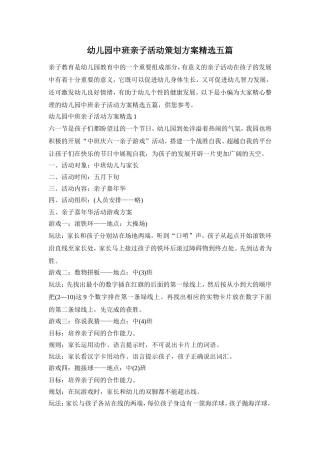 幼儿园中班亲子活动策划方案精选五篇