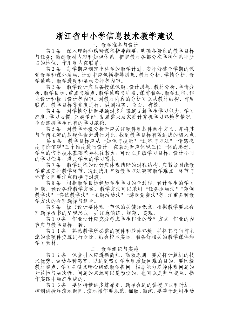 信息技术教学建议_第1页