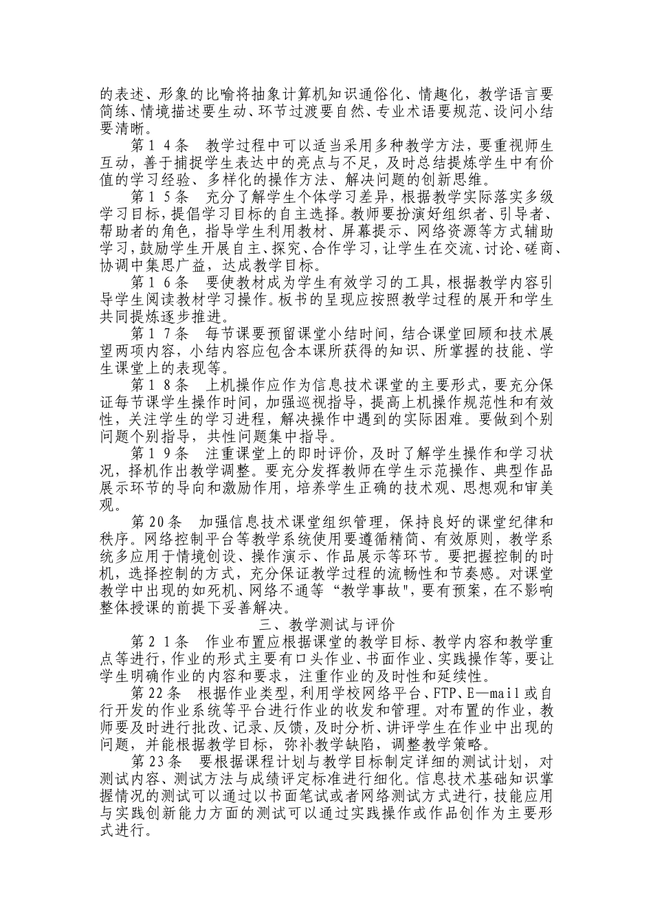 信息技术教学建议_第2页