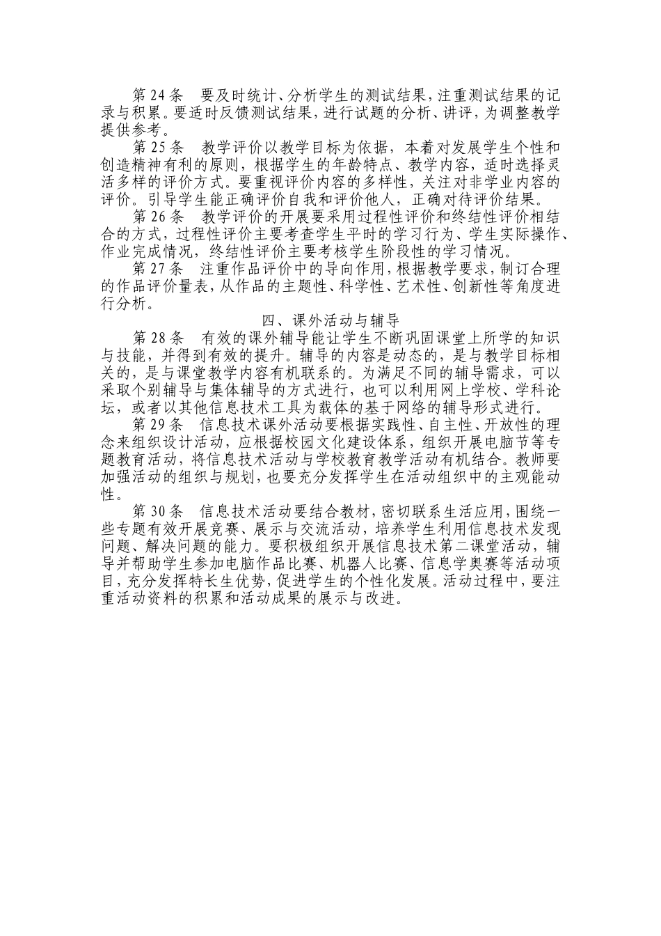 信息技术教学建议_第3页