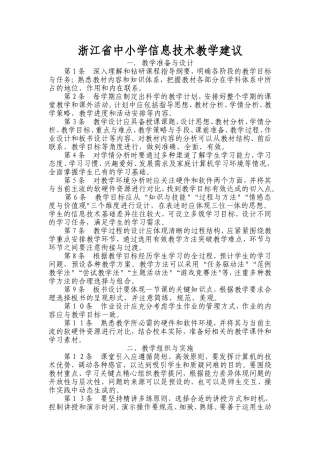 信息技术教学建议