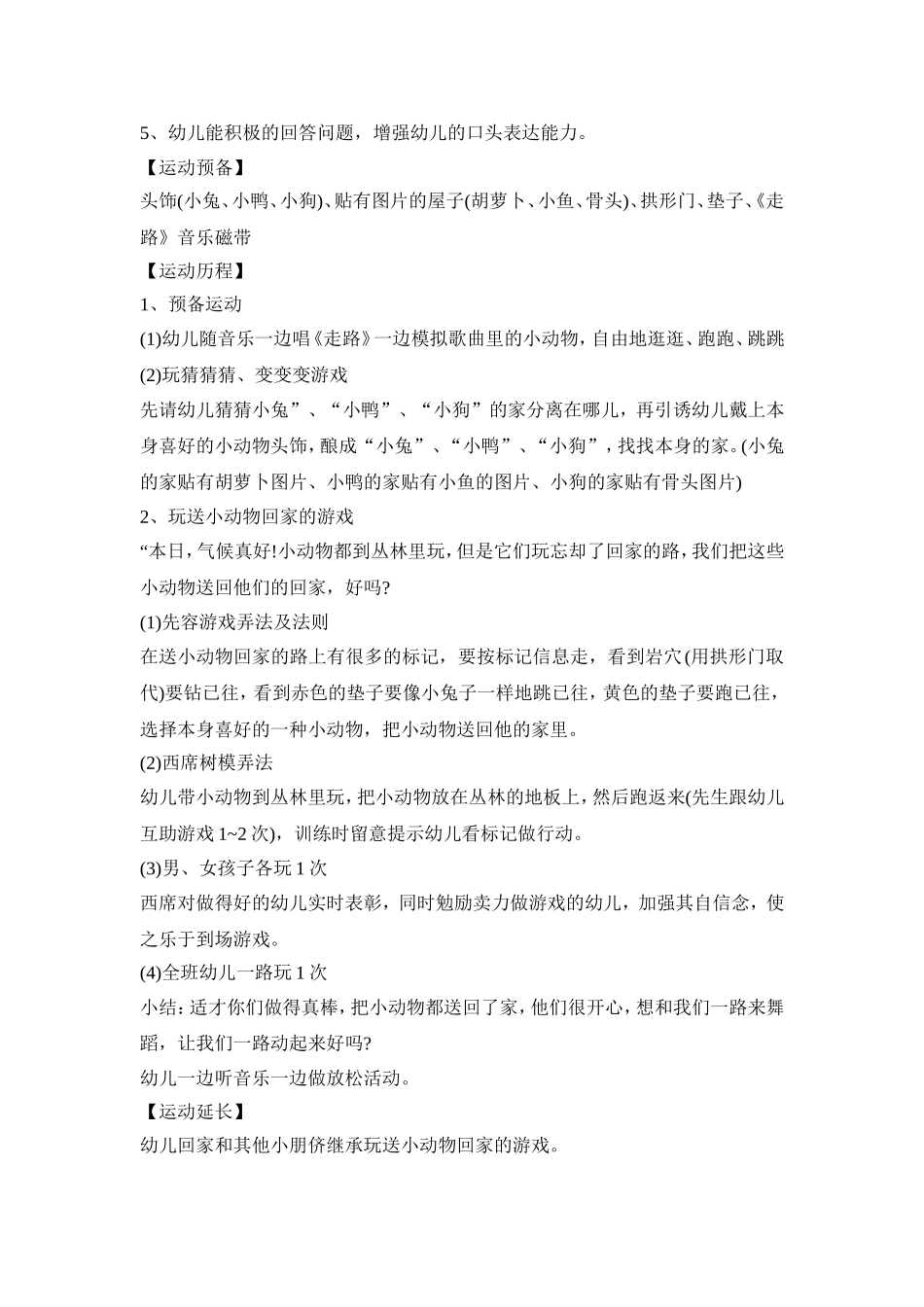 幼儿园小班亲子游戏活动策划方案五篇_第2页