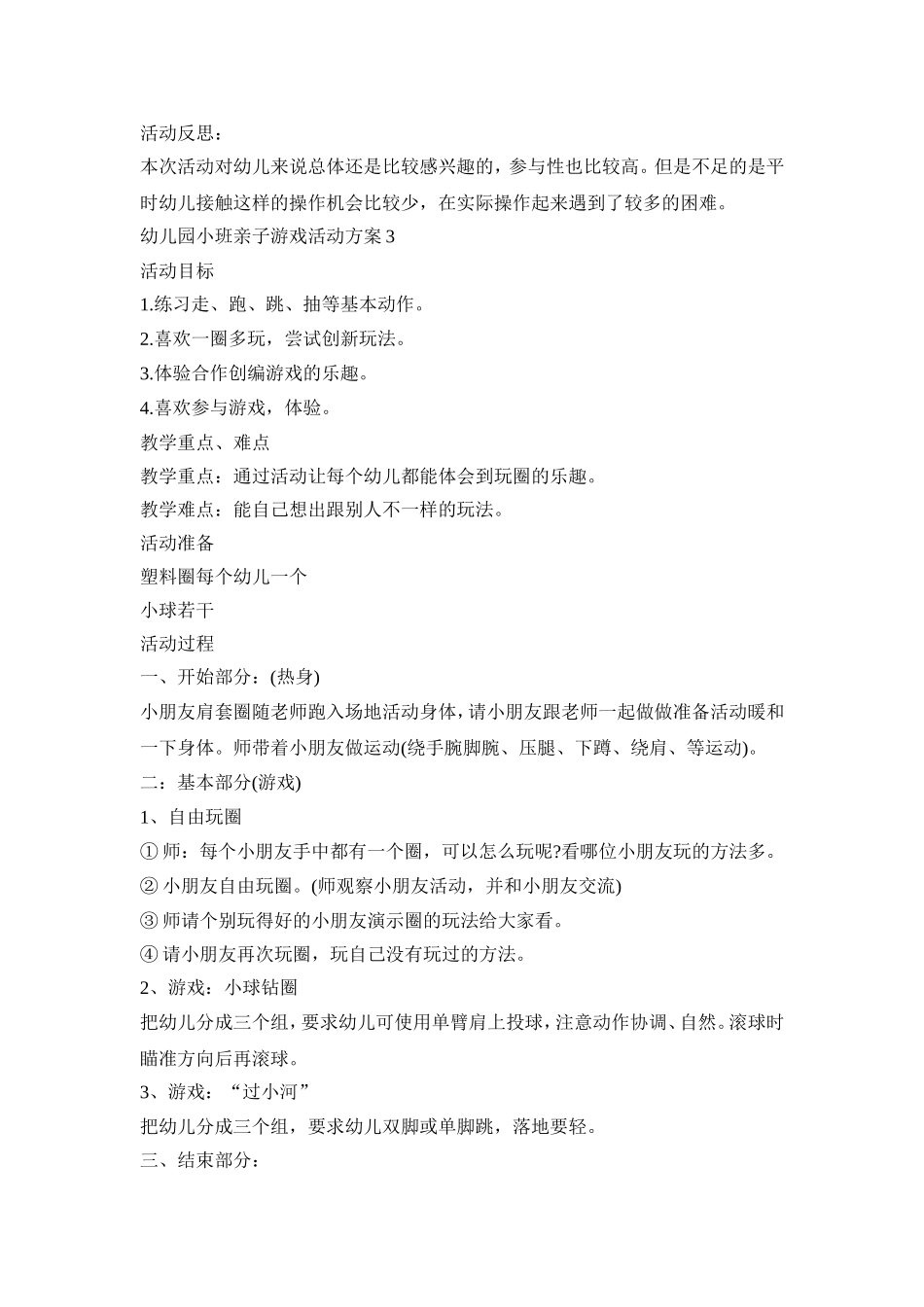 幼儿园小班亲子游戏活动策划方案五篇_第3页