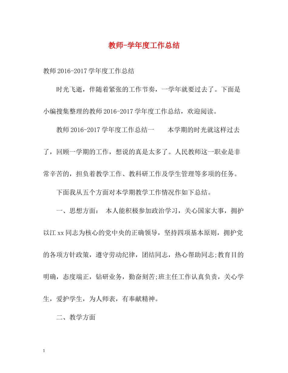 教师学年度工作总结2_第1页